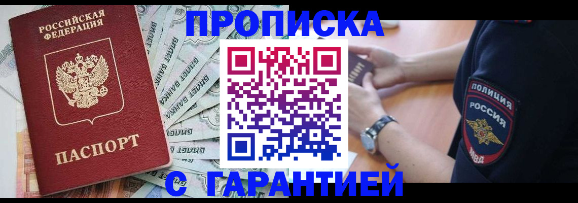 прописка для работы в Карабулаке